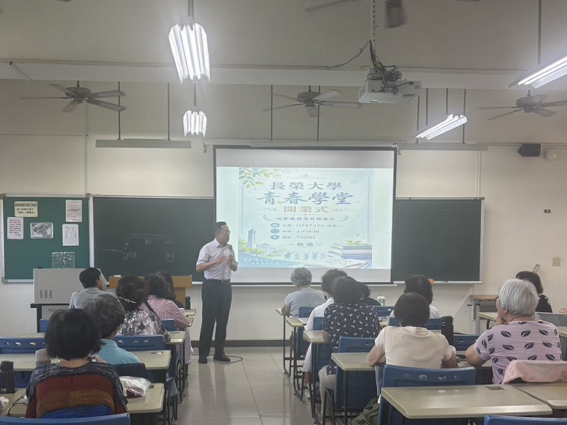 長榮大學社工系攜手推廣教育中心開辦「青春學堂」　打造跨齡共學新典範