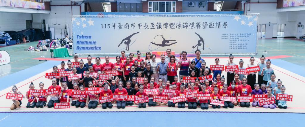 韻律體操賽市長盃在長榮大學登場一分半鐘演出背後是十多年堅持