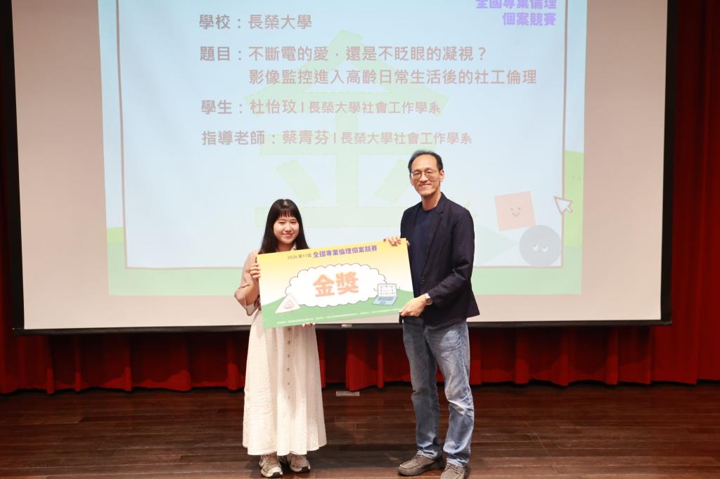 長榮大學社工所杜怡玟榮獲2026全國專業倫理個案競賽金獎