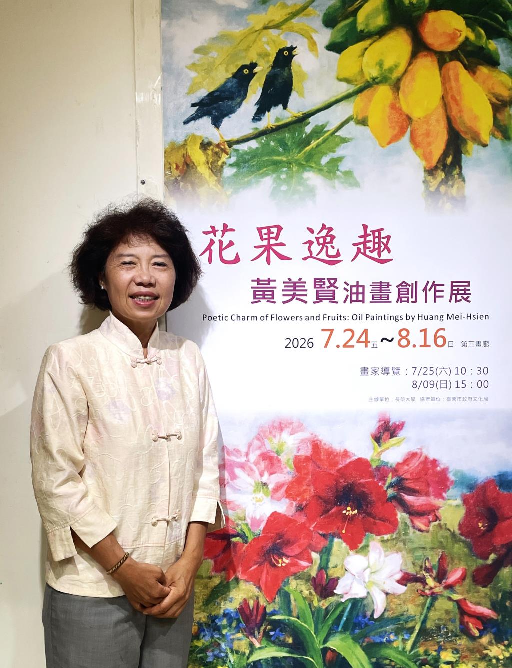 長榮大學黃美賢副教授深耕臺灣花果油畫　創作成果獲藝壇專業肯定