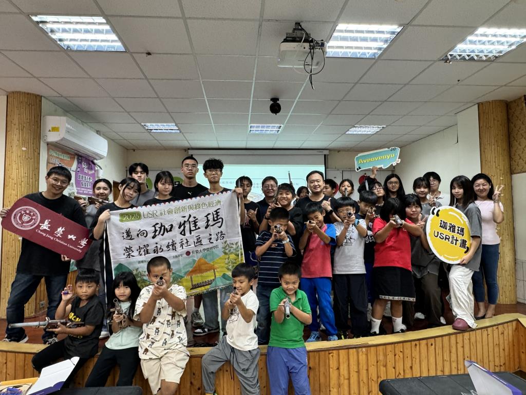長大USR牽手茶山國小 共學部落文化與社會創新扎根