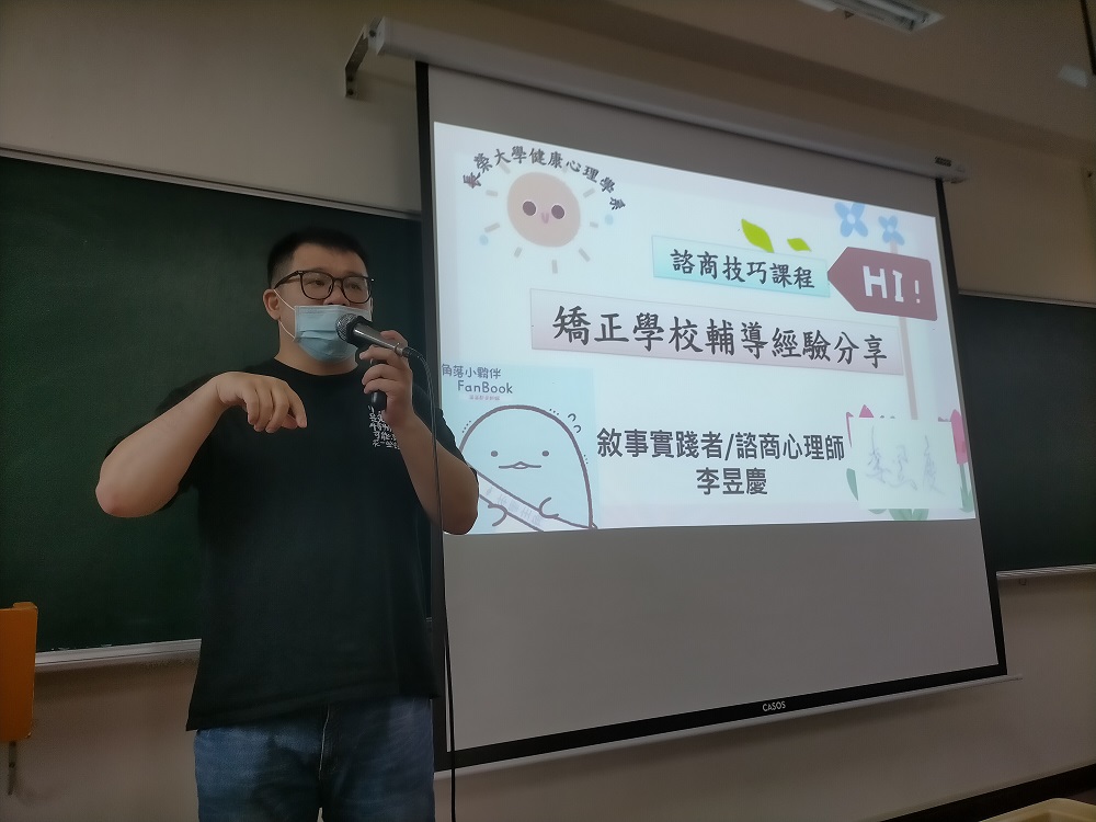 長榮大學健康心理學系系友分享矯正實務　帶領師生拓展心理助人視野