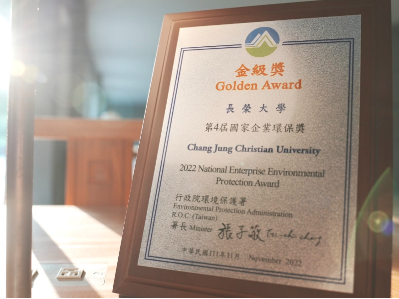 Congratulations to CJCU’s Winning of the 4th ROC AEEPA Golden Award