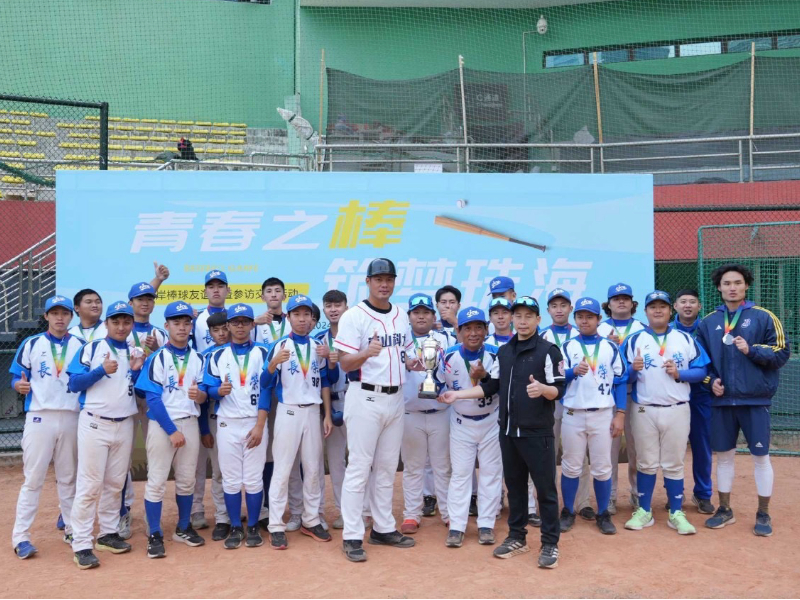 Participation of CJCU Baseball Team in the Cross-Strait Youth Baseball Exchange Event in Zhuhai