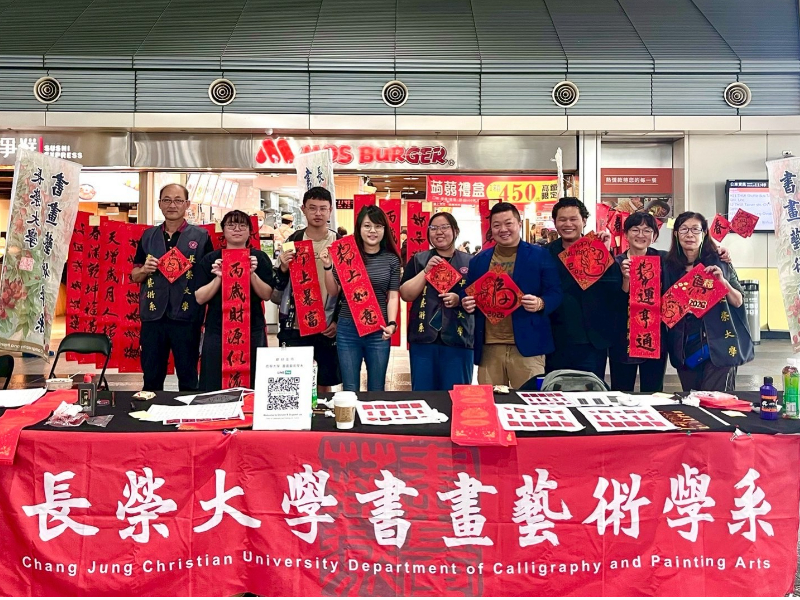 這是關於【長榮大學書畫藝術學系春聯揮毫走入城市與產業 以筆墨傳遞新春祝福】這一則訊息的封面圖片