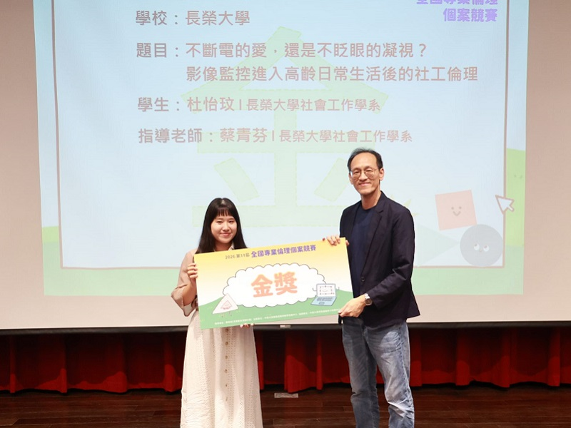 這是關於【長榮大學社工所杜怡玟榮獲2026全國專業倫理個案競賽金獎】這一則訊息的封面圖片