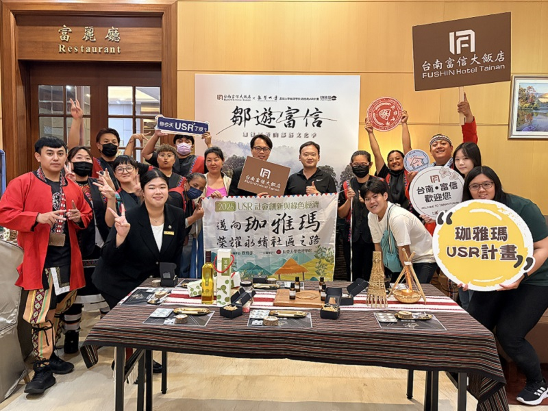 這是關於【「鄒遊富信」串聯文化與永續  長榮大學USR計畫攜手台南富信大飯店推廣茶山部落魅力】這一則訊息的封面圖片