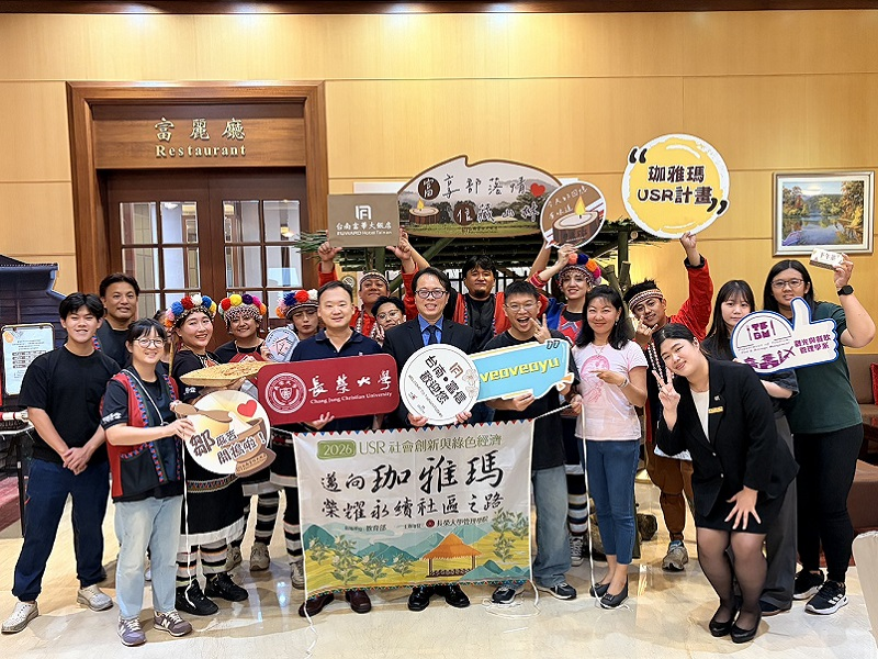 這是關於【長榮大學整合跨域專業 串聯台南富信大飯店拓展茶山部落文化】這一則訊息的封面圖片