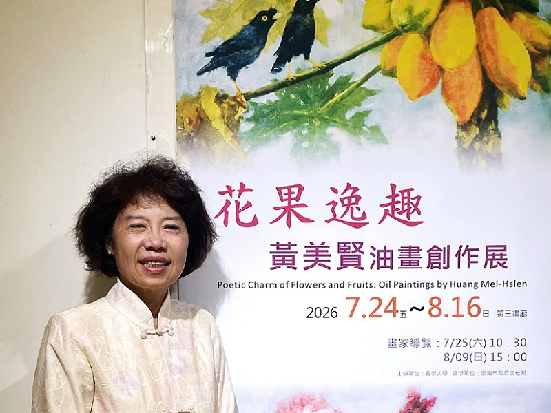 這是關於【長榮大學黃美賢副教授深耕臺灣花果油畫　創作成果獲藝壇專業肯定】這一則訊息的封面圖片
