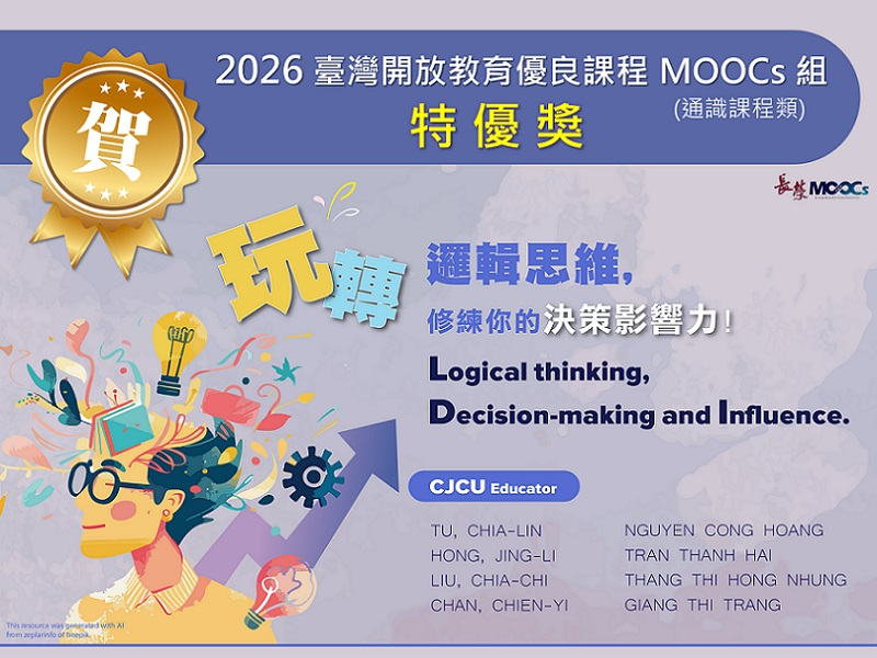 這是關於【賀！長榮大學MOOCs全英課程「玩轉邏輯思維，修練你的決策影響力！」榮獲「2026臺灣開放教育優良課程MOOCs組或微學分組(通識課程類)」【特優獎】！】這一則訊息的封面圖片