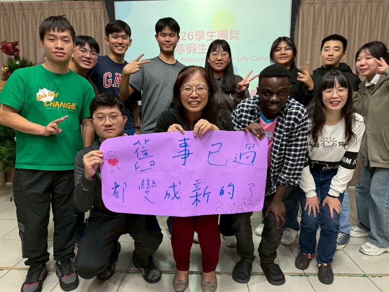 2026學生團契寒假生活營