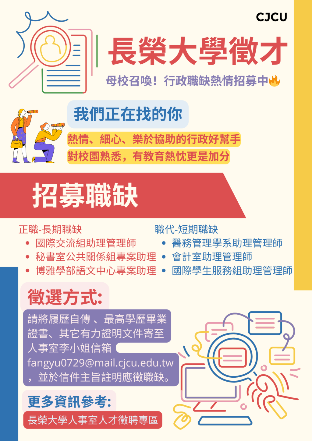 徵才海報