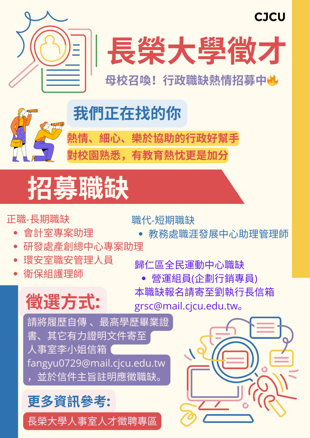 徵才海報