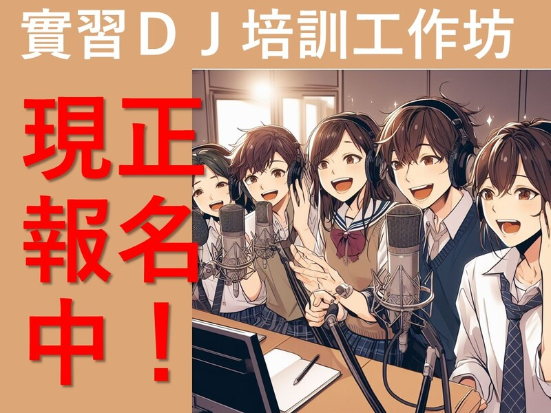 The road to self-media operation begins with Star Radio! Recruitment for intern training~