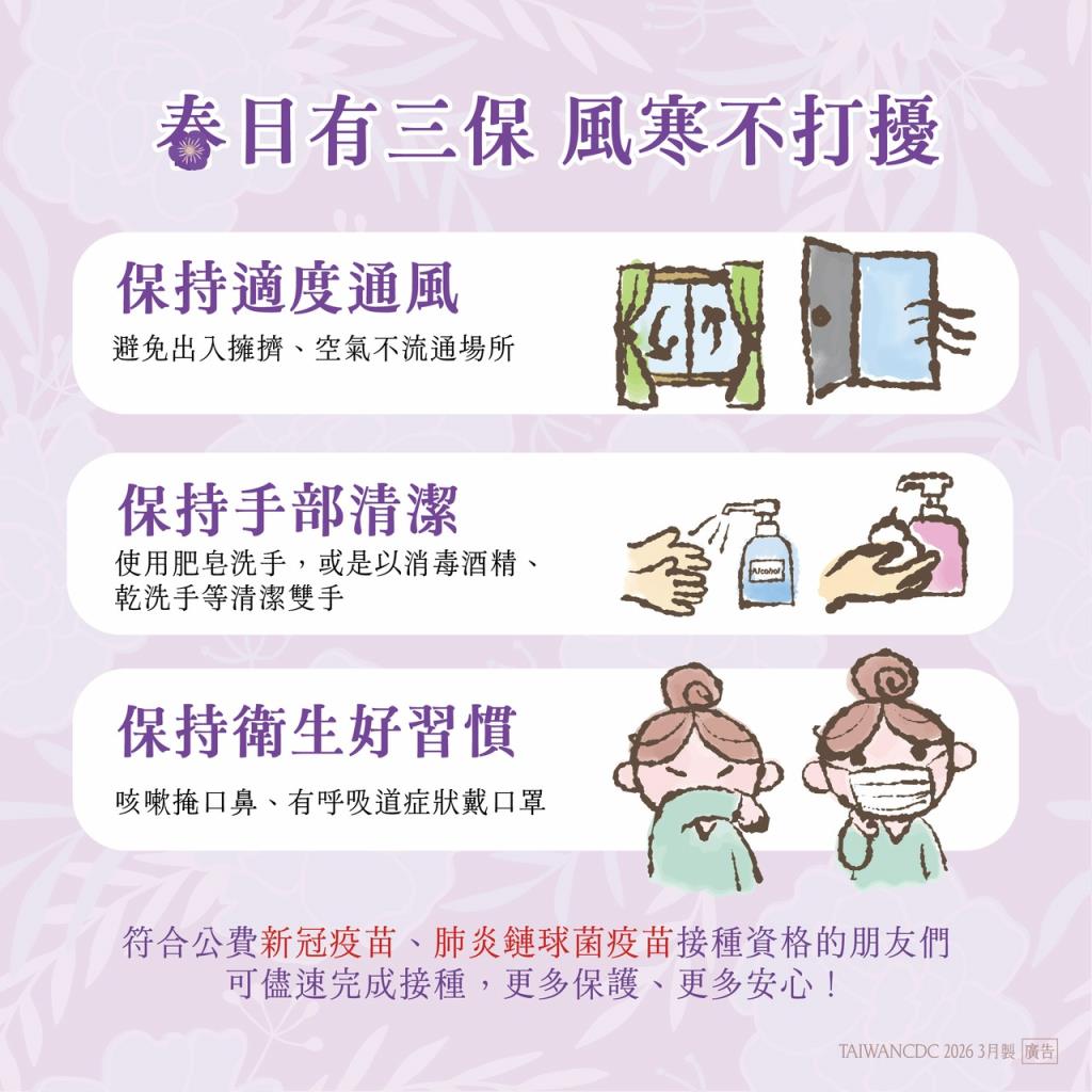 春日三保，風寒不打擾