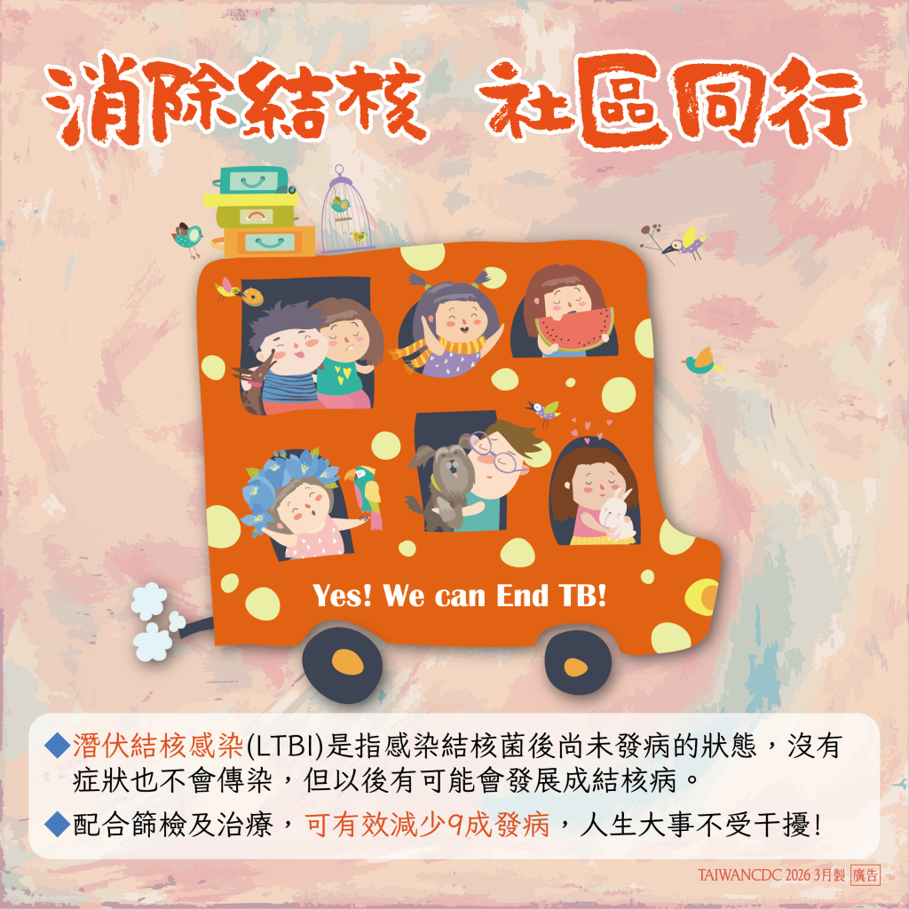 消除結核 社區同行