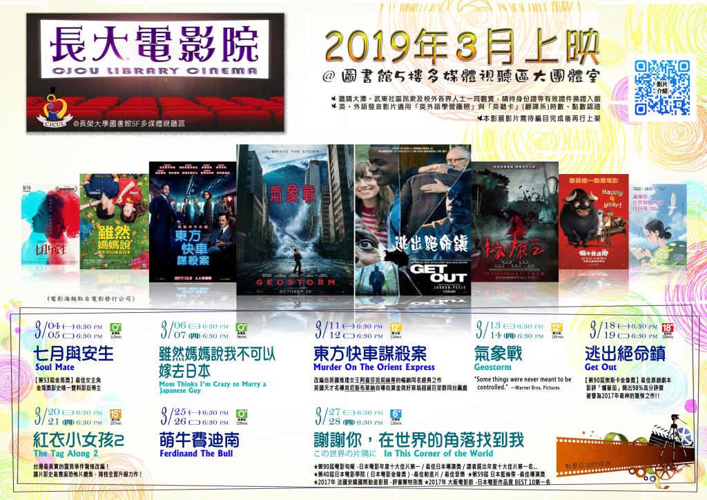 【長大電影院 CJCU Library Cinema】2019年3月片單 (March 2019)