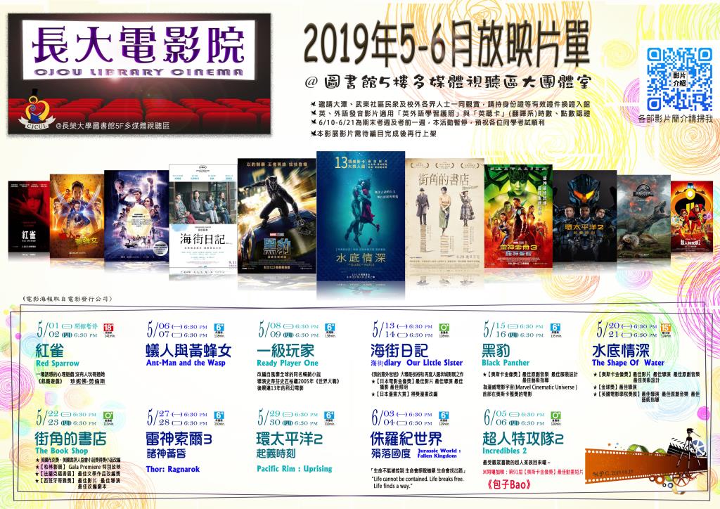 【長大電影院 CJCU Library Cinema】2019年5-6月放映片單 Films List in May-June 2019