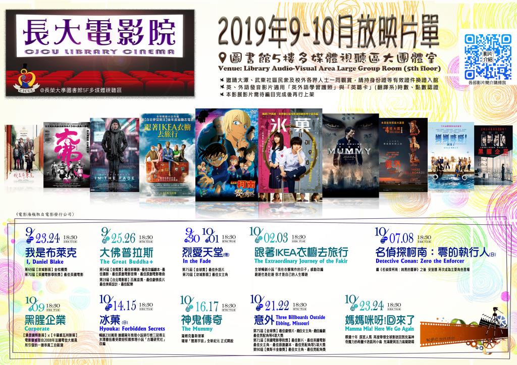 【長大電影院 】2019年9-10月放映片單  【CJCU Library Cinema】 Films List in September/October 2019