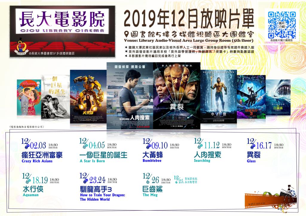 【長大電影院】2019年12月放映片單【CJCU Library Cinema 】Films List in December, 2019