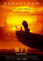 【獅子王 (2019) The Lion King】影片介紹
