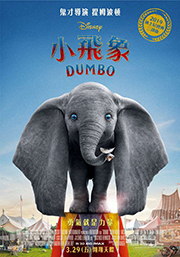 【小飛象 Dumbo】影片介紹