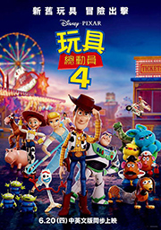 【玩具總動員 4 Toy Story 4】影片介紹
