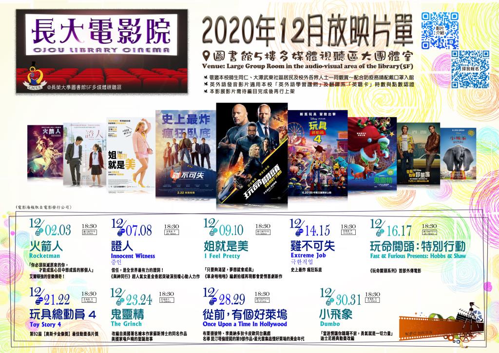 【長大電影院】2020年12月放映片單 Films list in December, 2020