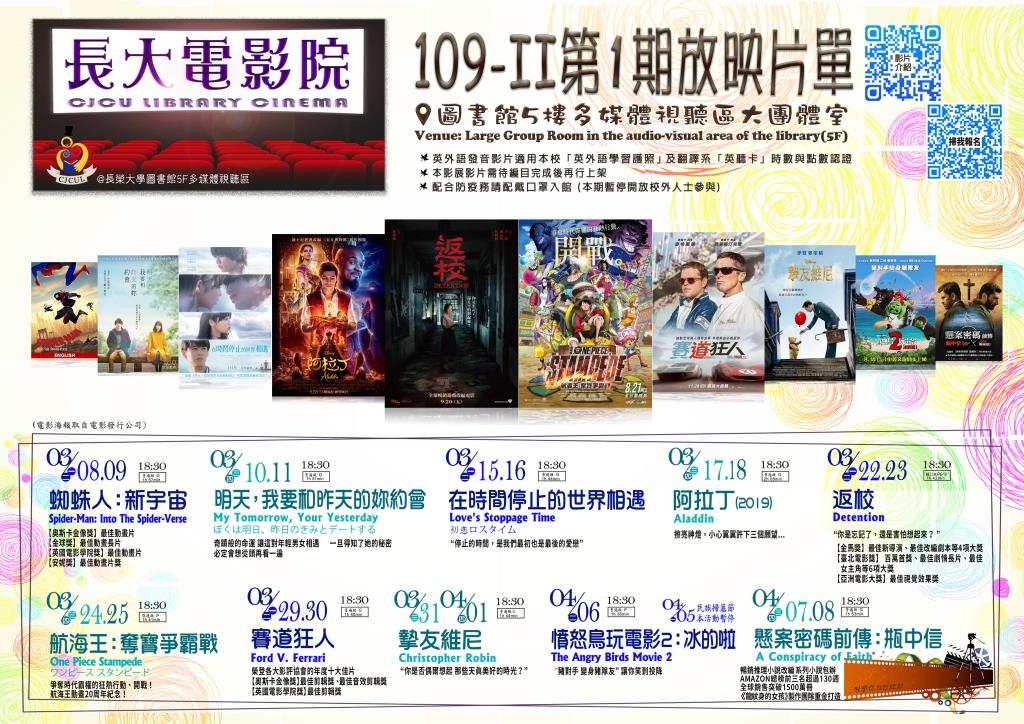 【長大電影院】109-II第1期放映片單  【 CJCU Library Cinema】 List of films