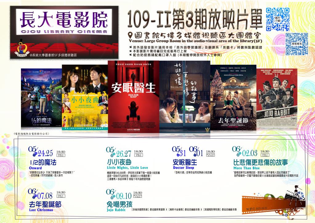 【長大電影院】109-II第3期放映片單 【 CJCU Library Cinema】 List of films