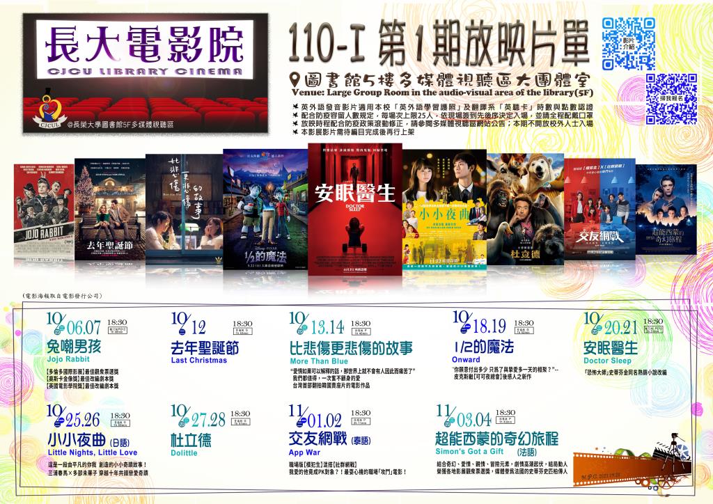 【長大電影院】110-I 第1期放映片單 【CJCU Library Cinema 】List of films (Oct.4 to Nov. 6, 2021)