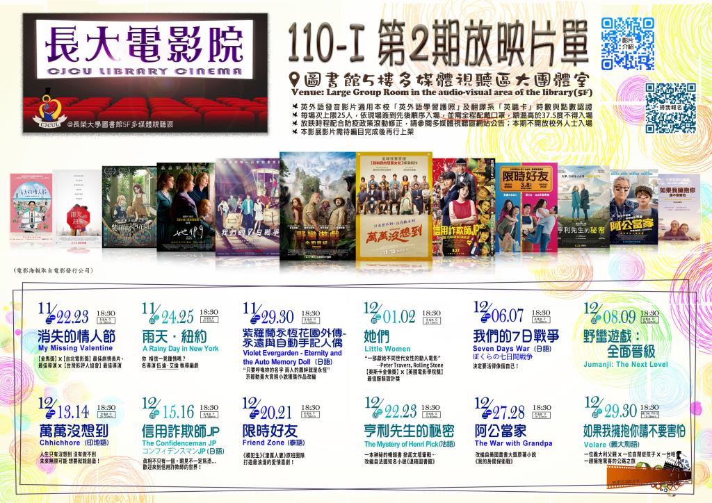 【長大電影院】110-I 第2期放映片單 【CJCU Library Cinema 】List of films (Nov. 22 to Dec. 30 , 2021)