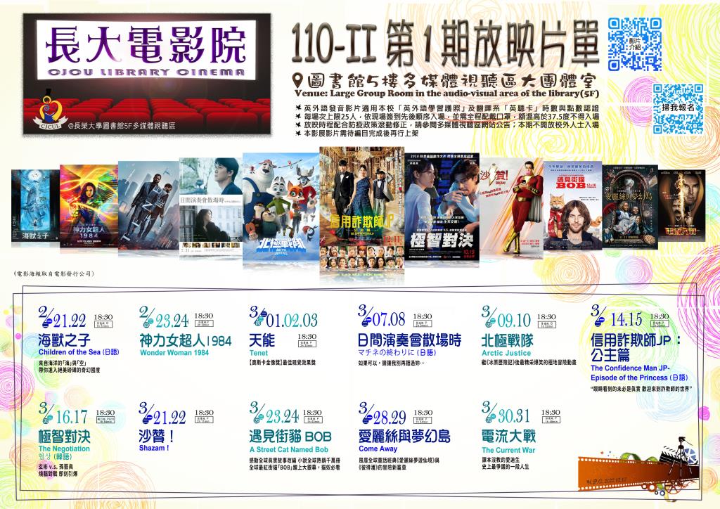 【長大電影院】110-II 第1期放映片單【CJCU Library Cinema 】List of films (Feb. 21 to Mar. 31 , 2022)