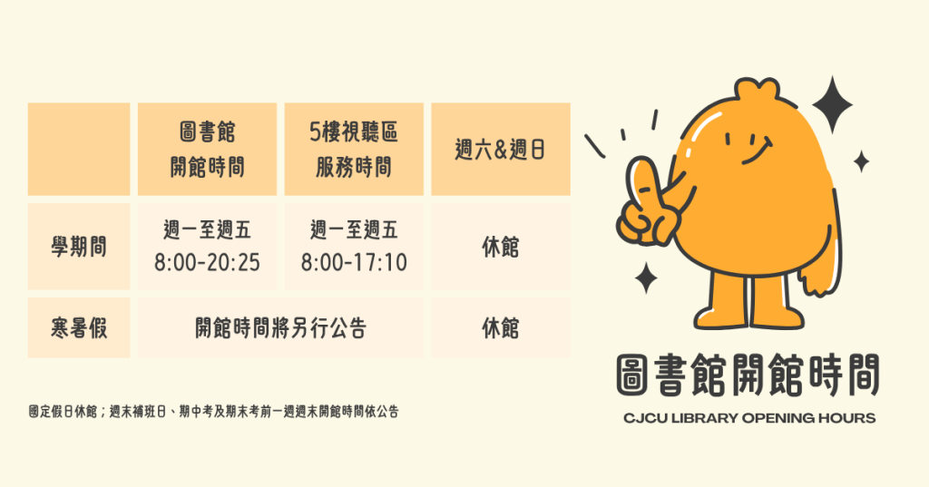 開放時間
