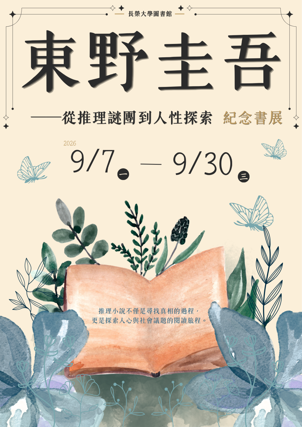 書展海報