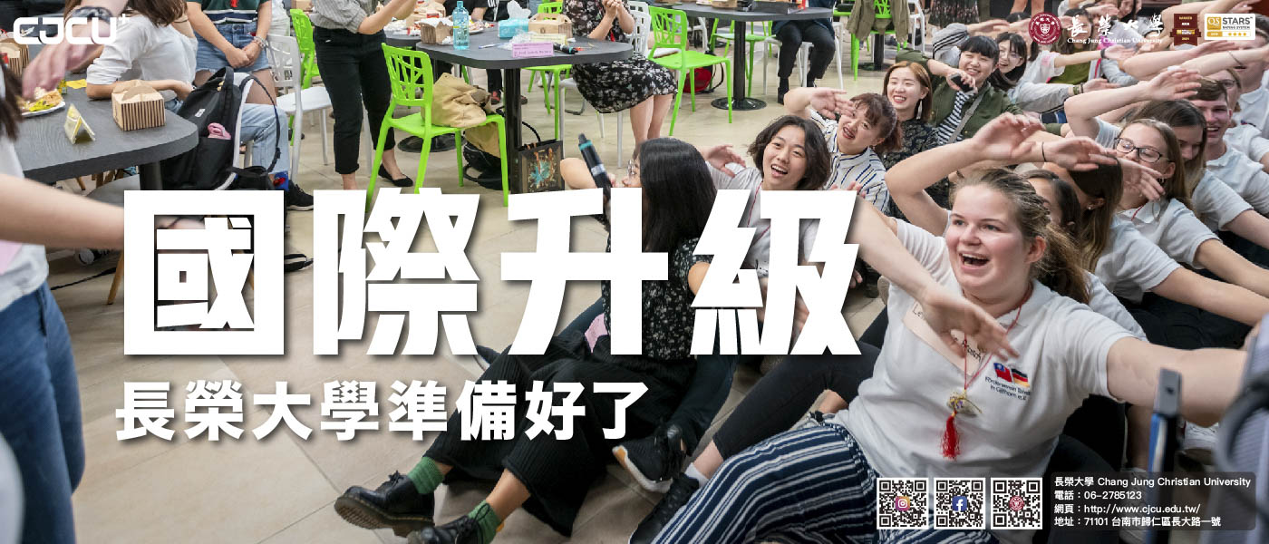 【長榮大學歡迎您】宣傳圖片