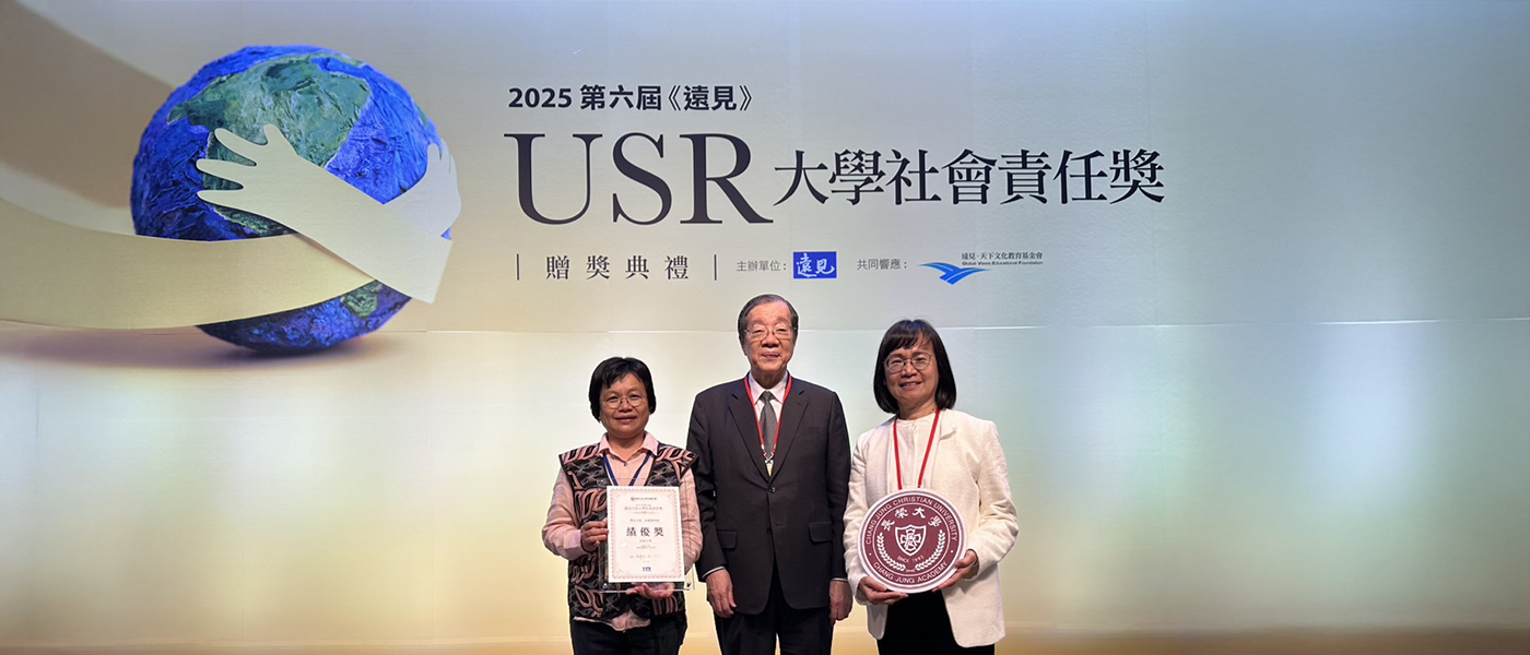 【長榮大學榮獲2025《遠見》USR永續課程組績優獎 締造國際永續人才培育佳績！】宣傳圖片