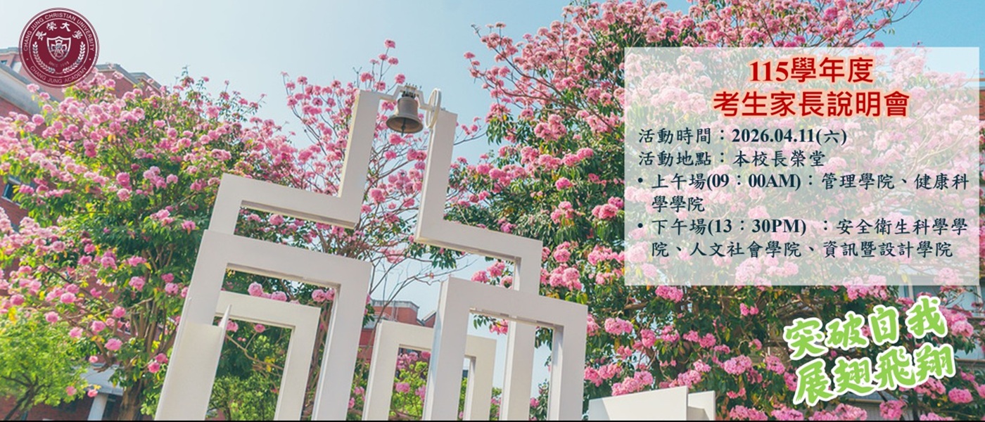 【115學年度考生家長說明會】宣傳圖片