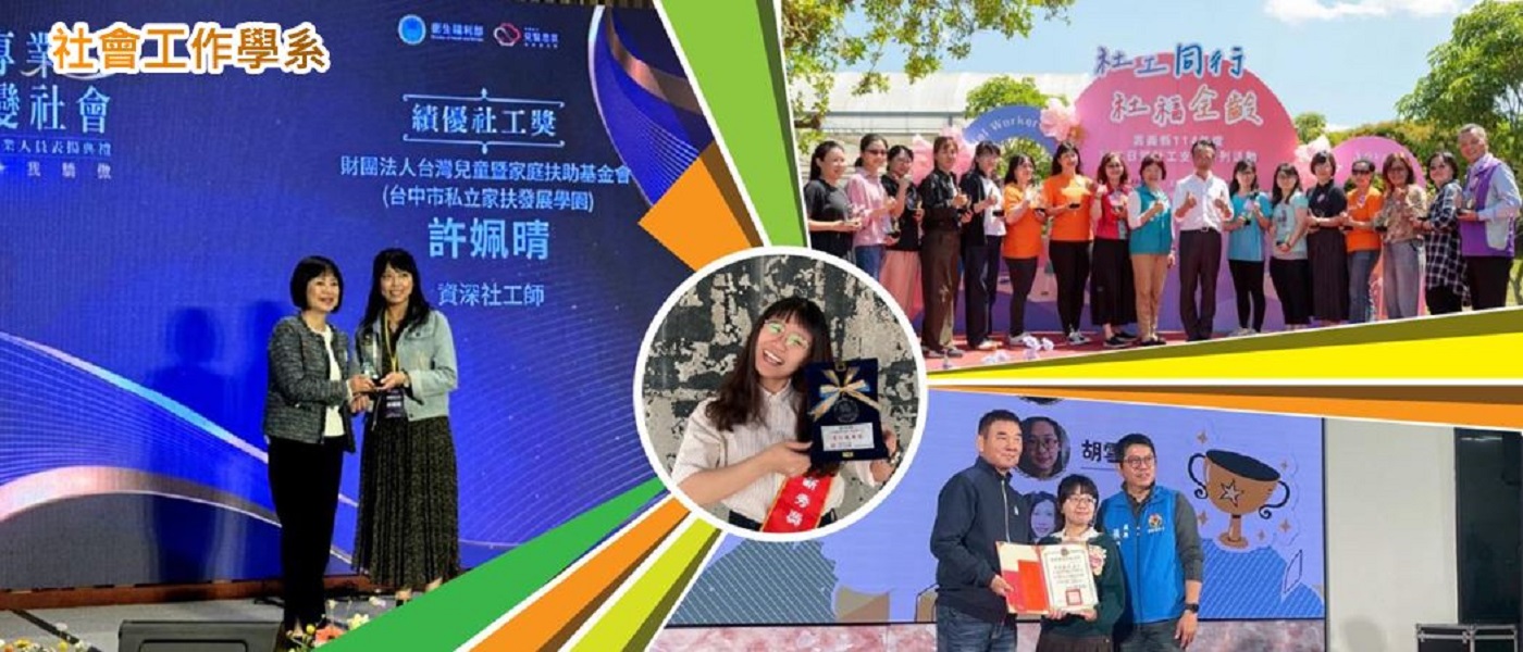 【長榮大學社工系系友榮獲「114年度績優社工」肯定 體現專業培育成果與實務貢獻價值】宣傳圖片