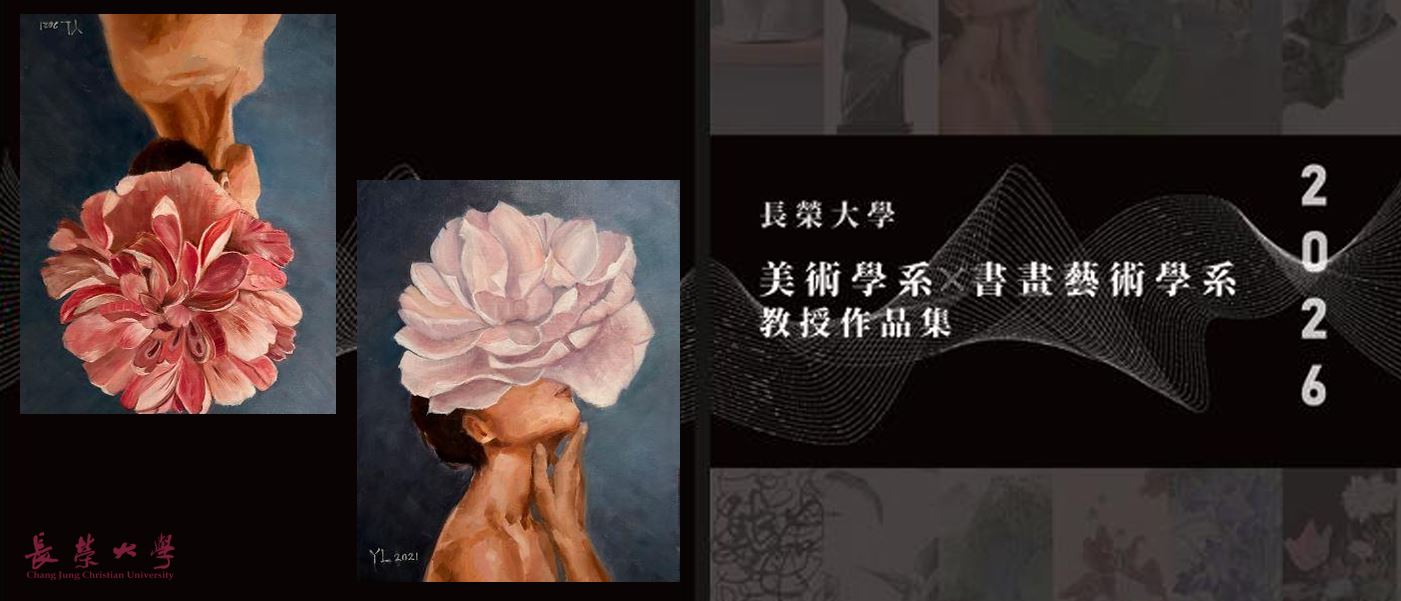 【藝心相承.筆墨傳愛 美術系x書畫系 教授創作義賣】宣傳圖片