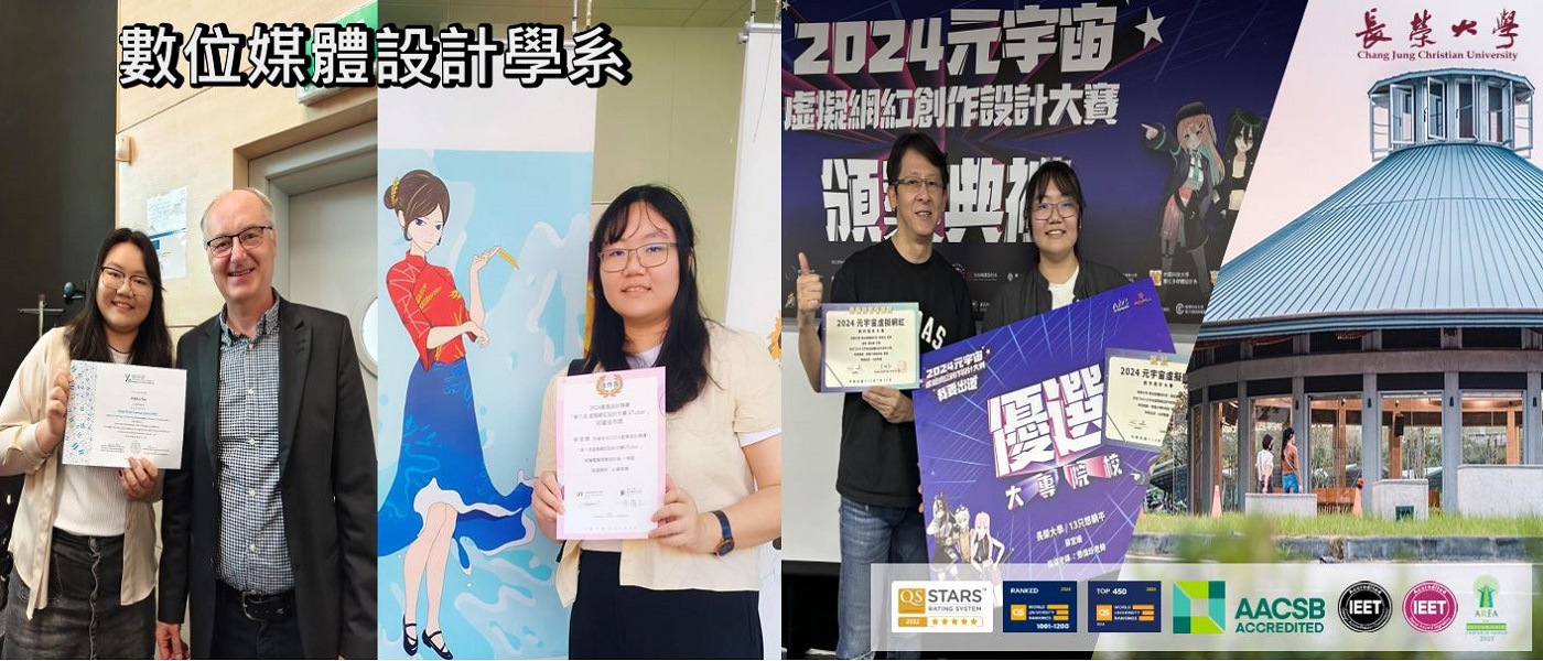 【競賽獲獎×國際交流　長榮數媒系打造創意新世代】宣傳圖片