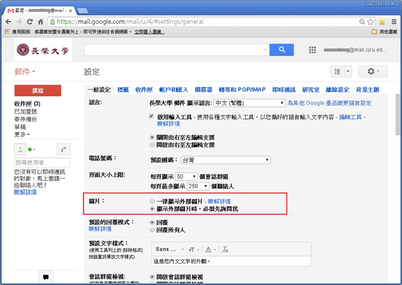 CJCU@Google Apps for Education 帳號啟用