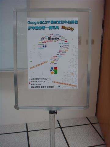 2013.11.04-Google為12年國教資訊科技課程所準備的第一個玩具-Blockly