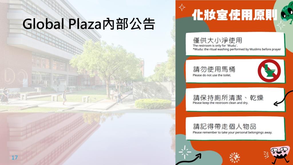 Global Plaza空間介紹、場地恢復原則