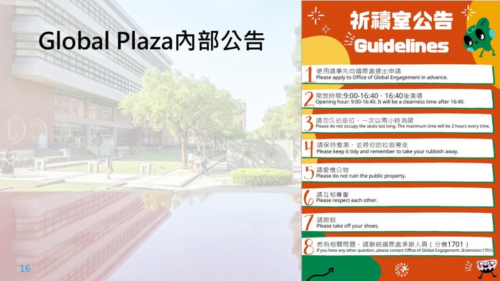 Global Plaza空間介紹、場地恢復原則