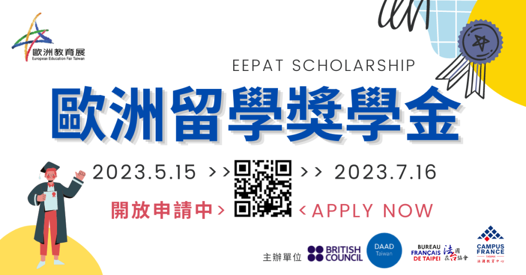 【轉知】歐洲教育展 - 2023歐洲留學獎學金計畫徵件中