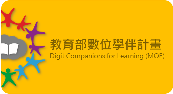數位學伴