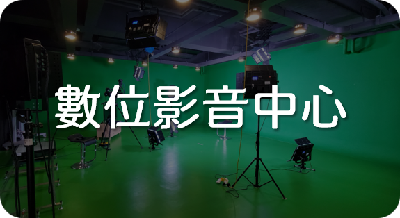 重要課程拍攝中，暫停借用