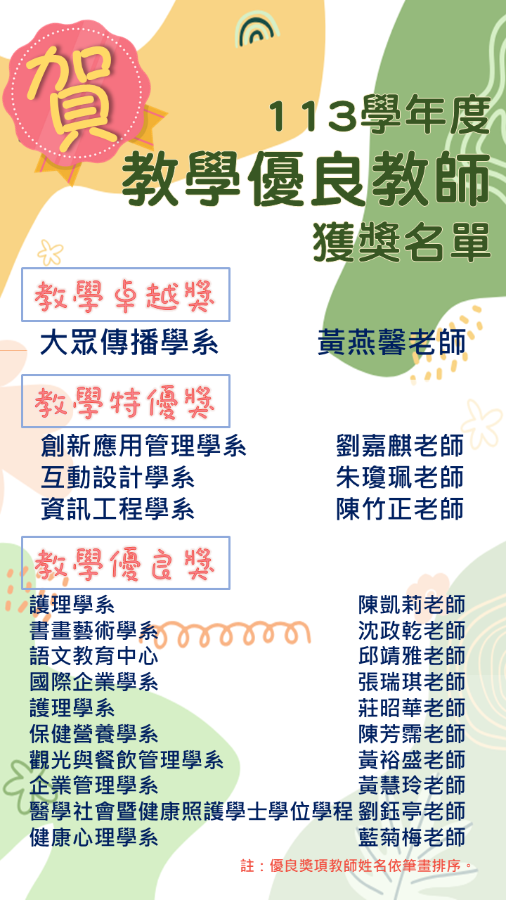 優良教師歷屆得獎名單