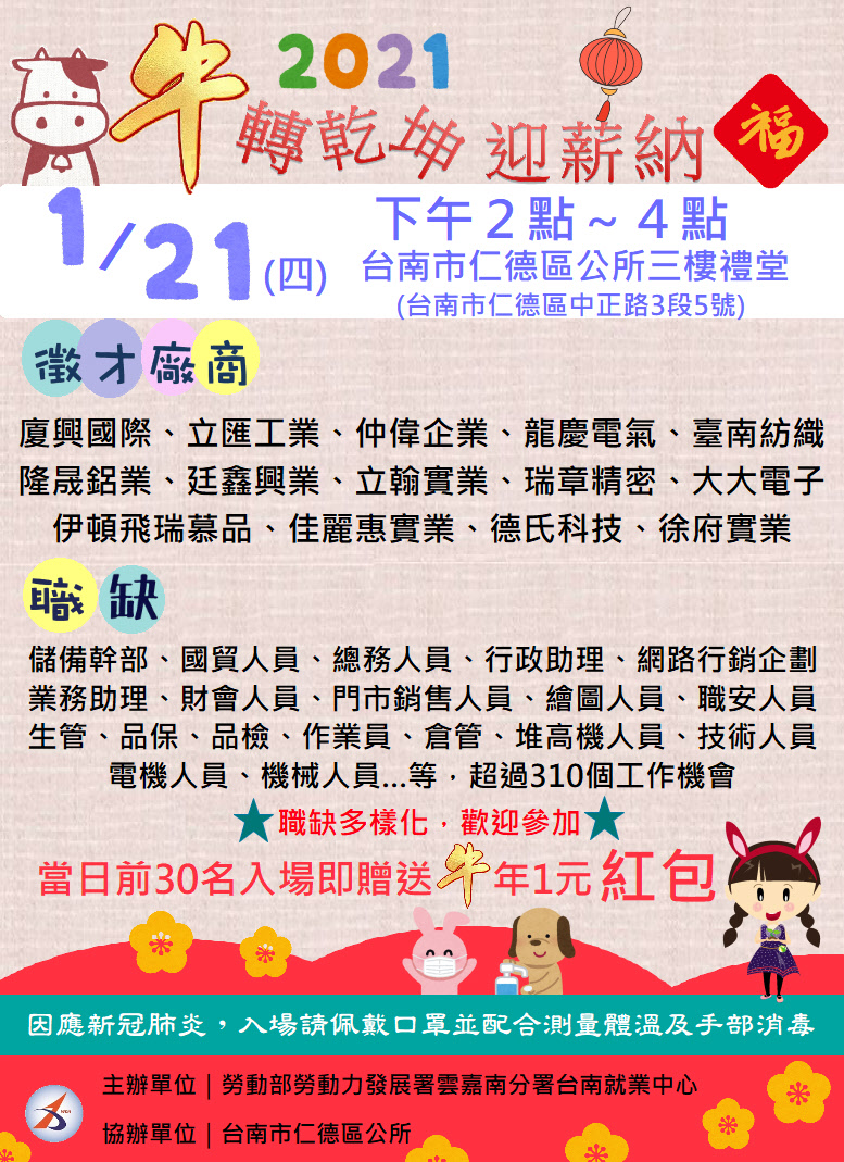 台南就業中心「聯合徵才活動」